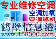 【家電】維修空調(diào)、太陽能、熱水器、洗衣機(jī)、冰箱、電視機(jī)等家電