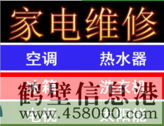 太陽能維修，空調(diào)移機，冰箱維修，空調(diào)維修，新區(qū)老區(qū)上門維修