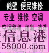 淇濱區(qū)維修空調(diào)，移空調(diào)，清洗空調(diào)，修空調(diào)不制冷，空調(diào)加氟