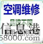 鶴壁安裝空調(diào)電話空調(diào)安裝，鶴壁空調(diào)加氟，鶴壁移空調(diào)電話，維修