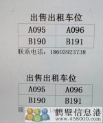 出售！ 車位出售！出租！出售！出售！