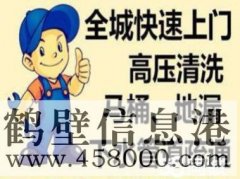新區(qū)疏通上門服務 快速上門疏通馬桶服務