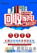 鶴新區(qū)高價(jià)回收空調(diào)，冰箱冰柜，洗衣機(jī)，電視等各種家電
