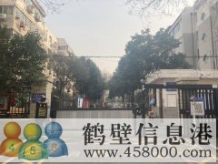 鶴翔小學、淇濱中學學區(qū)房出租